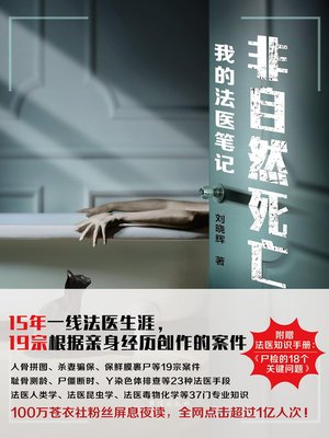 cover image of 非自然死亡